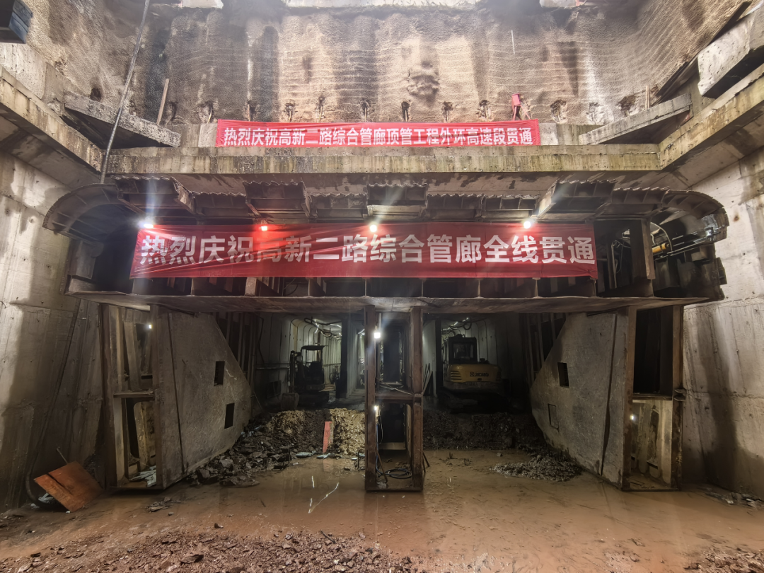 喜報(bào)！高新二路項(xiàng)目綜合管廊全線貫通！